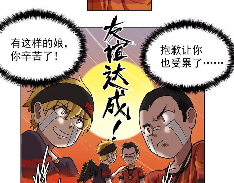 🍻非人学园 第69话 革命友情 第13页