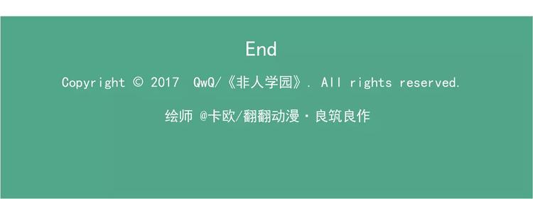 🍻非人学园 第69话 革命友情 第15页