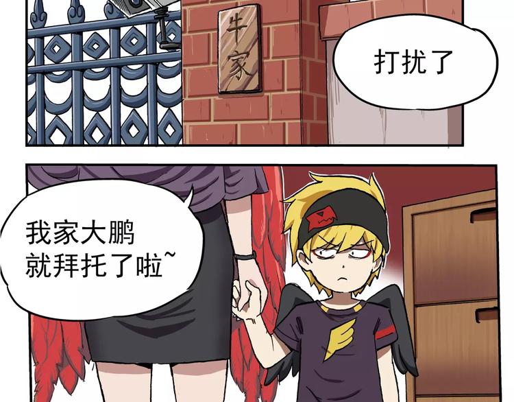 🍻非人学园 第69话 革命友情 第2页