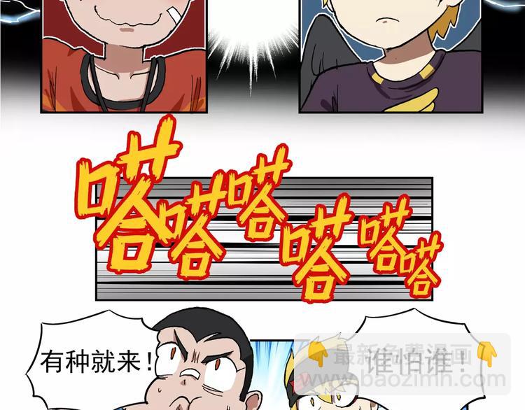 🍻非人学园 第69话 革命友情 第5页