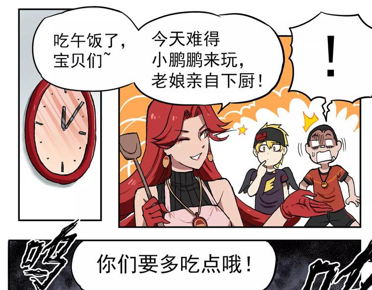 🍻非人学园 第69话 革命友情 第9页