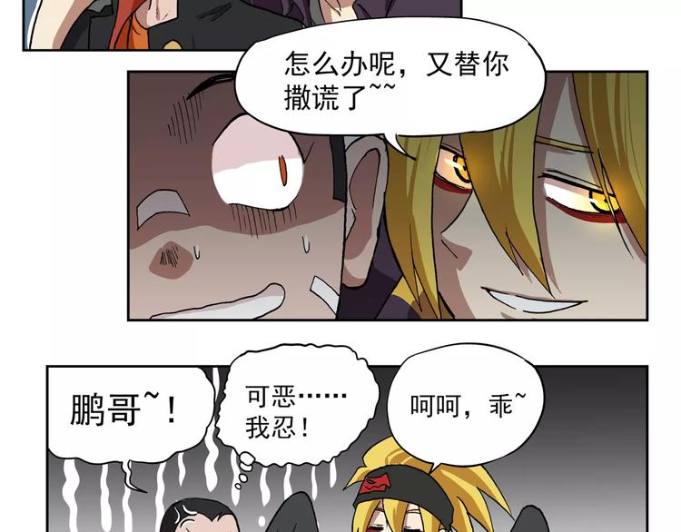 🍻非人学园 第71话  真正的好朋友 第14页