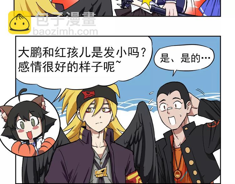 🍻非人学园 第71话  真正的好朋友 第4页
