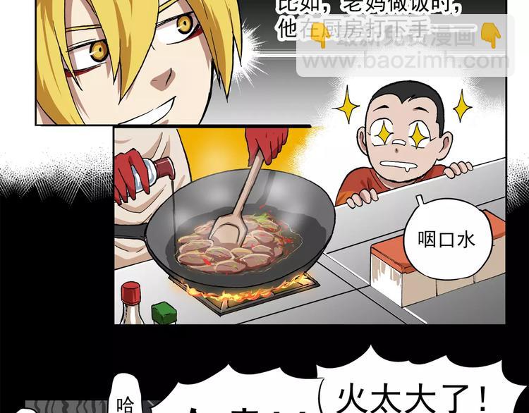 🍻非人学园 第71话  真正的好朋友 第6页