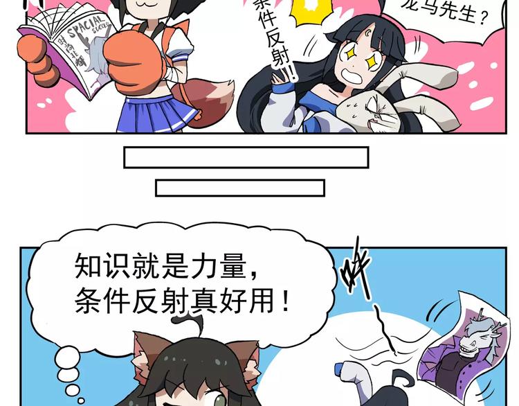 🍻非人学园 第73话  条件反射 第15页