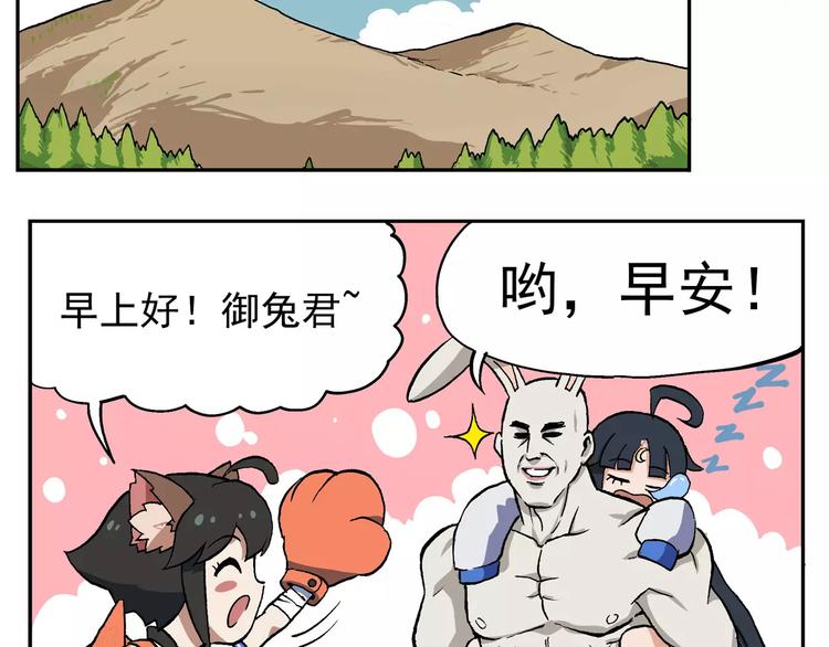 🍻非人学园 第73话  条件反射 第2页