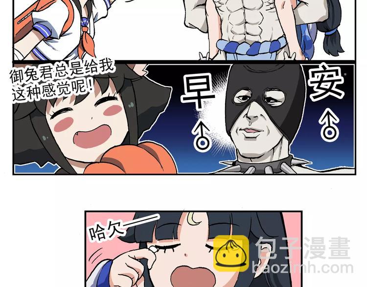 🍻非人学园 第73话  条件反射 第3页
