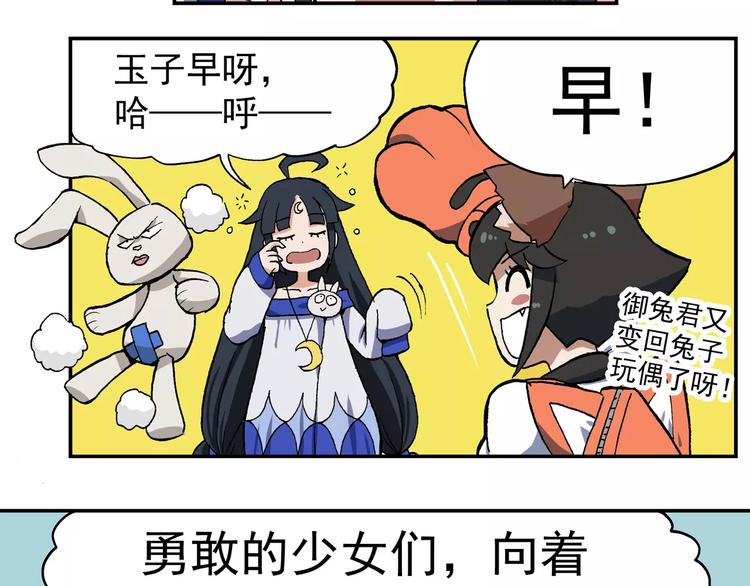 🍻非人学园 第73话  条件反射 第4页