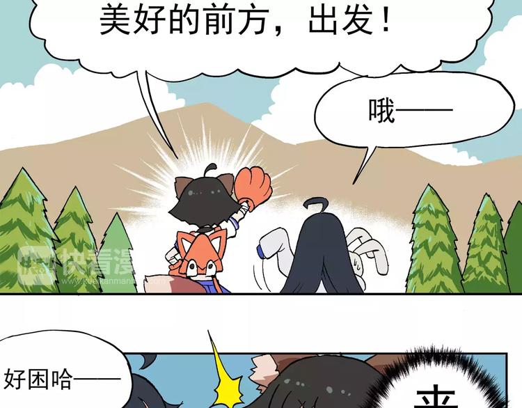 🍻非人学园 第73话  条件反射 第5页