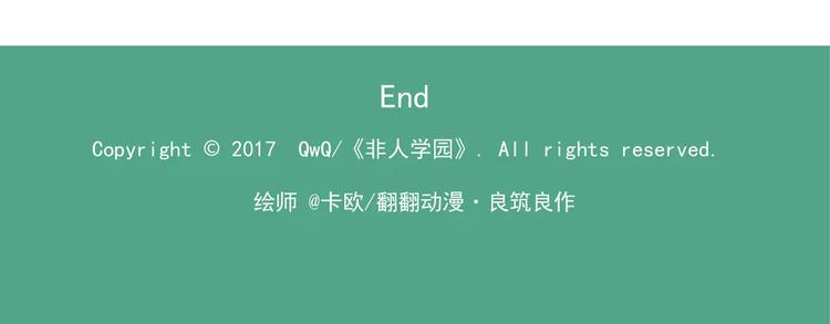 🍻非人学园 第75话  吹蜡烛100式 第11页