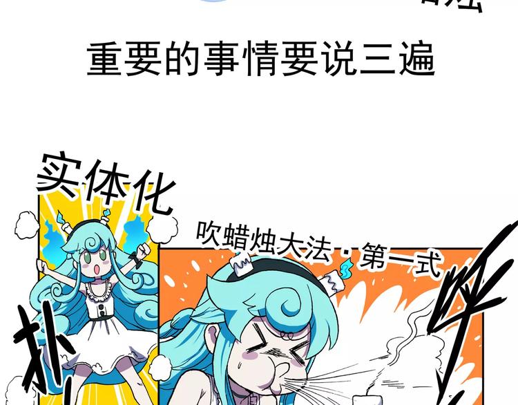 🍻非人学园 第75话  吹蜡烛100式 第3页