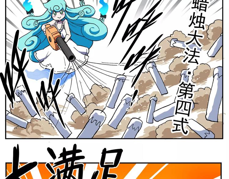 🍻非人学园 第75话  吹蜡烛100式 第9页