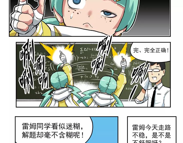 🍻非人学园 第77话  雷电少女 第11页