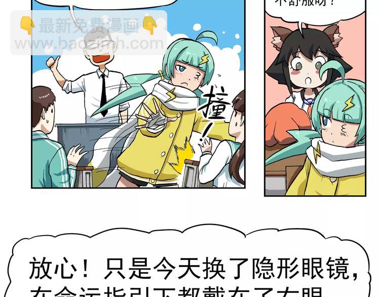 🍻非人学园 第77话  雷电少女 第12页