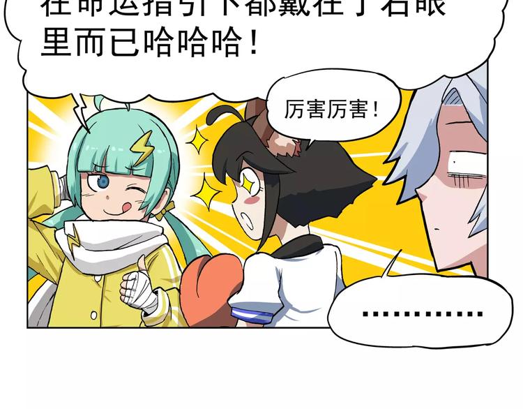 🍻非人学园 第77话  雷电少女 第13页