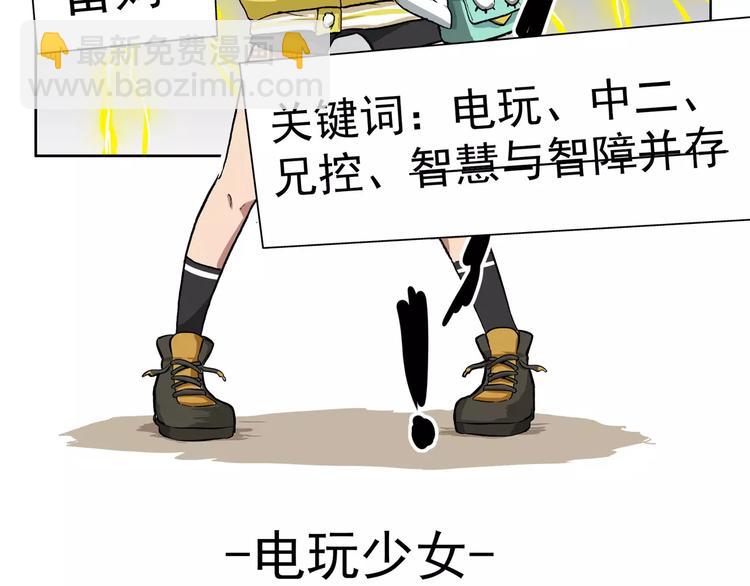🍻非人学园 第77话  雷电少女 第3页