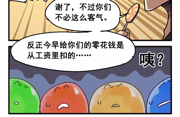 🍻非人学园 春节番外② 空巢老人 第12页
