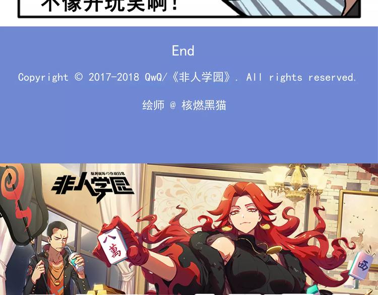 🍻非人学园 春节番外② 空巢老人 第14页