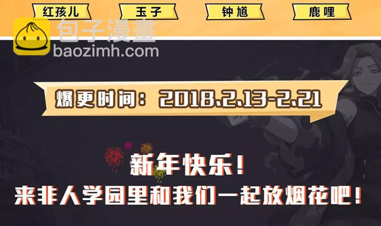 🍻非人学园 春节番外② 空巢老人 第16页