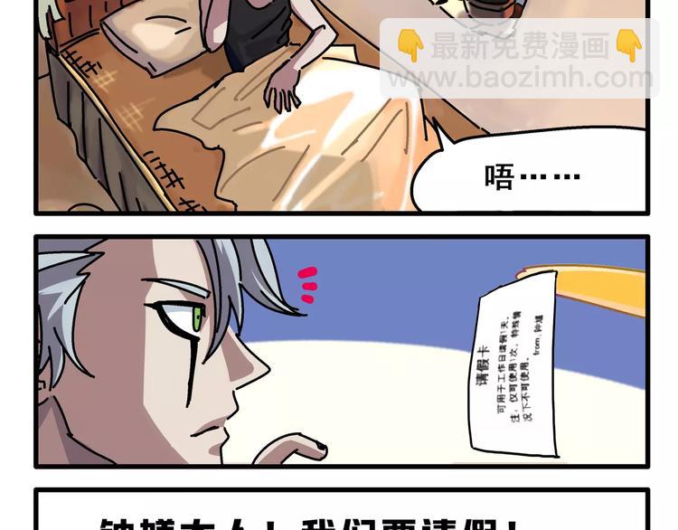 🍻非人学园 春节番外② 空巢老人 第2页