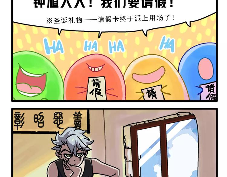 🍻非人学园 春节番外② 空巢老人 第3页