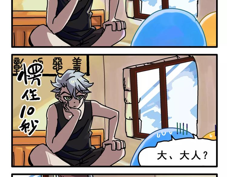 🍻非人学园 春节番外② 空巢老人 第4页