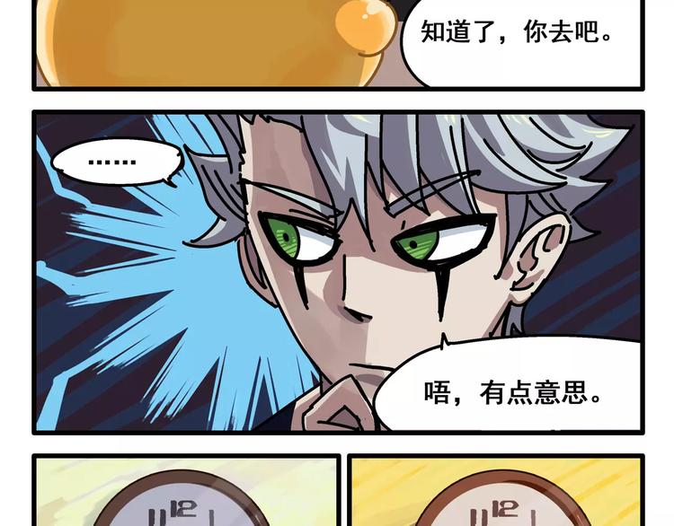 🍻非人学园 春节番外② 空巢老人 第9页