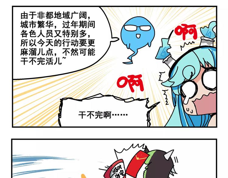 🍻非人学园 春节番外④ 初一当然也要工作 第11页