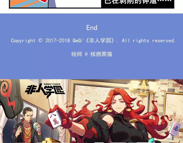 🍻非人学园 春节番外④ 初一当然也要工作 第13页