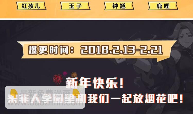 🍻非人学园 春节番外④ 初一当然也要工作 第15页