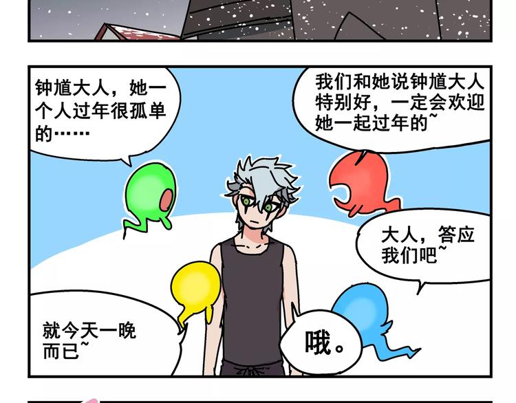 🍻非人学园 春节番外④ 初一当然也要工作 第2页