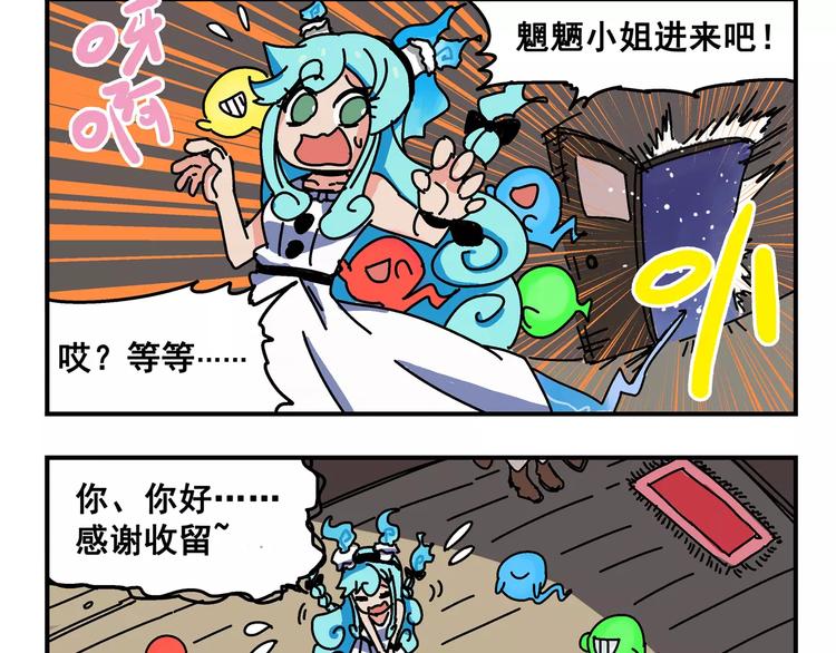 🍻非人学园 春节番外④ 初一当然也要工作 第3页