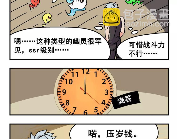🍻非人学园 春节番外④ 初一当然也要工作 第4页