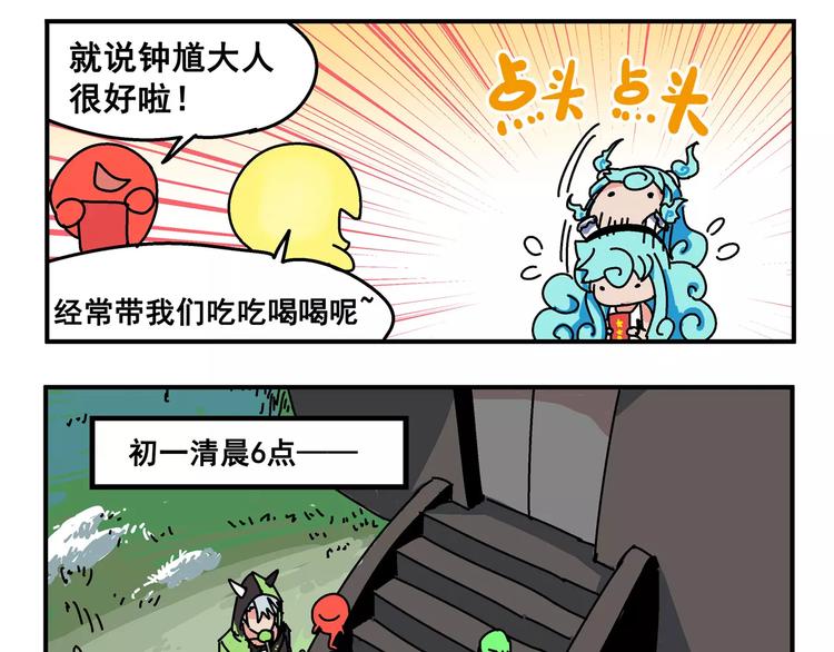 🍻非人学园 春节番外④ 初一当然也要工作 第6页