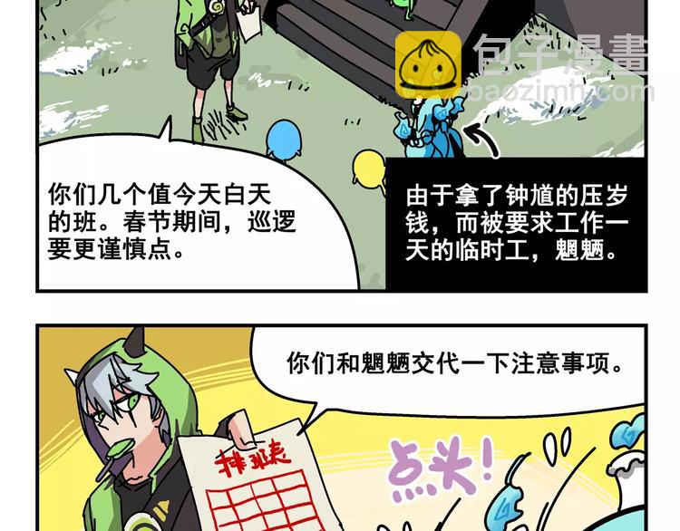 🍻非人学园 春节番外④ 初一当然也要工作 第7页