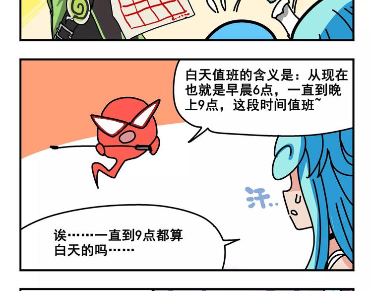 🍻非人学园 春节番外④ 初一当然也要工作 第8页
