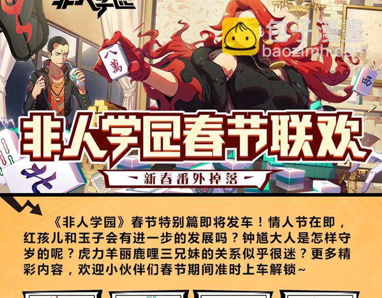 🍻非人学园 春节番外⑥ 车迟家出行记 第10页