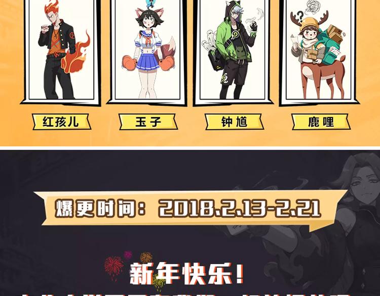 🍻非人学园 春节番外⑥ 车迟家出行记 第11页