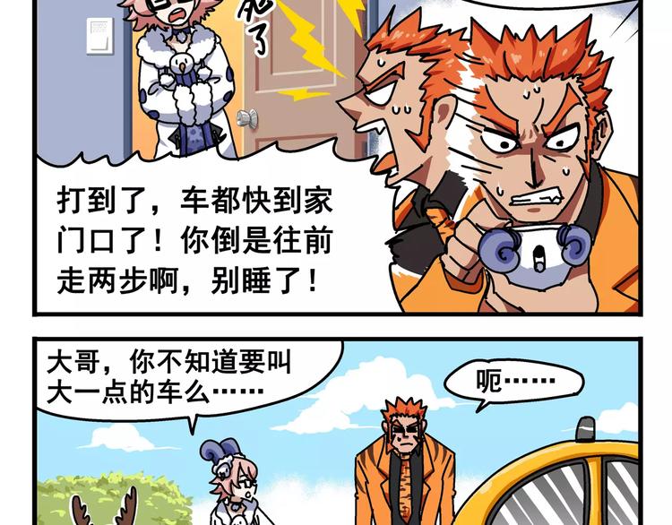 🍻非人学园 春节番外⑥ 车迟家出行记 第2页