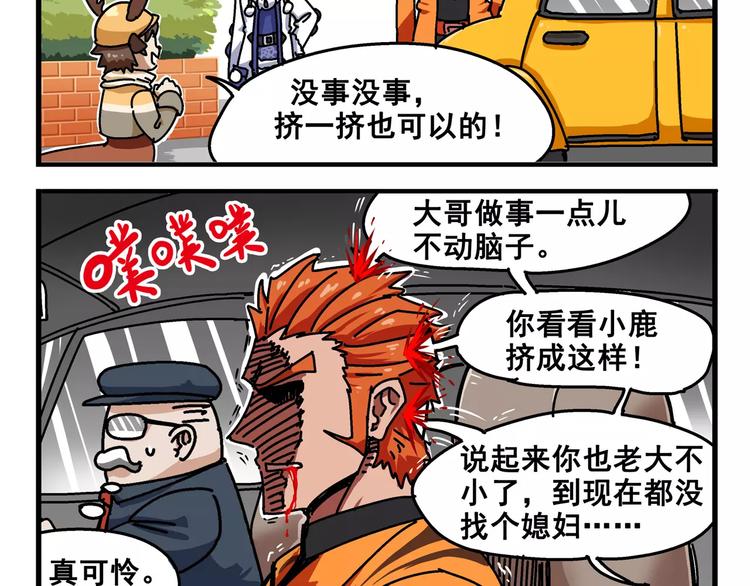 🍻非人学园 春节番外⑥ 车迟家出行记 第3页