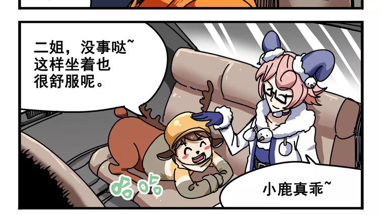 🍻非人学园 春节番外⑥ 车迟家出行记 第4页