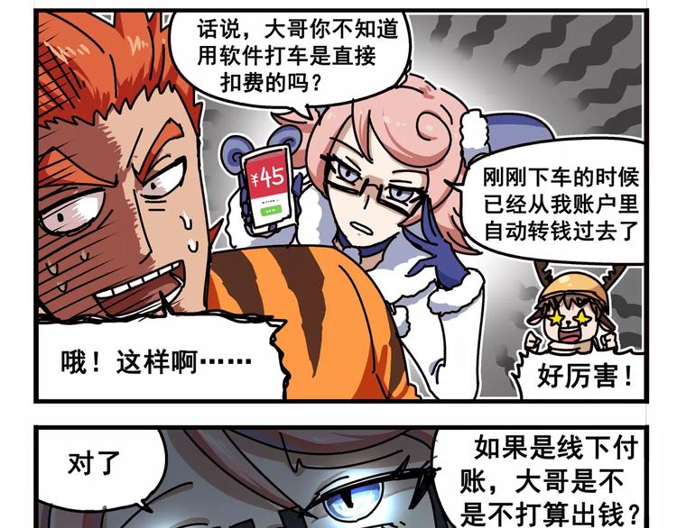 🍻非人学园 春节番外⑥ 车迟家出行记 第8页