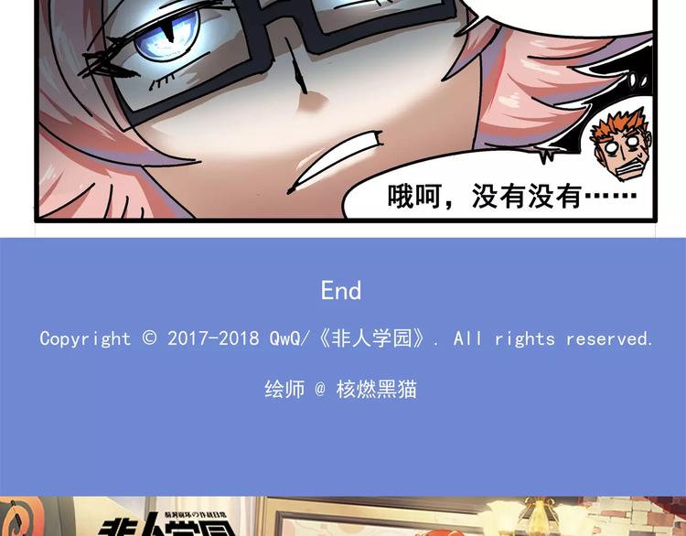🍻非人学园 春节番外⑥ 车迟家出行记 第9页
