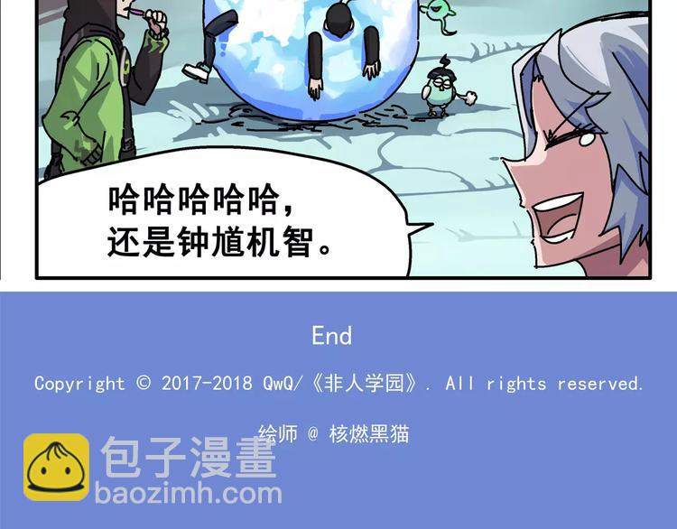 🍻非人学园 春节番外⑧ 打雪仗 第12页
