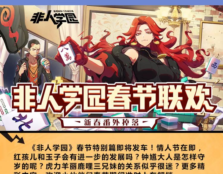 🍻非人学园 春节番外⑧ 打雪仗 第13页