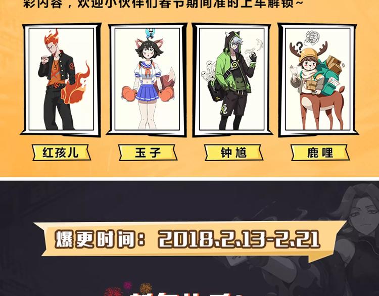🍻非人学园 春节番外⑧ 打雪仗 第14页