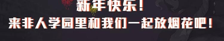 🍻非人学园 春节番外⑧ 打雪仗 第15页