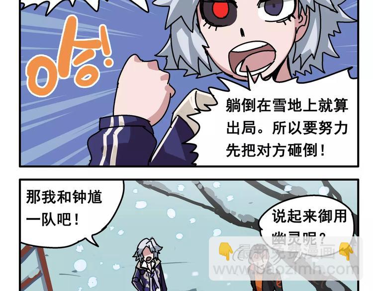 🍻非人学园 春节番外⑧ 打雪仗 第2页