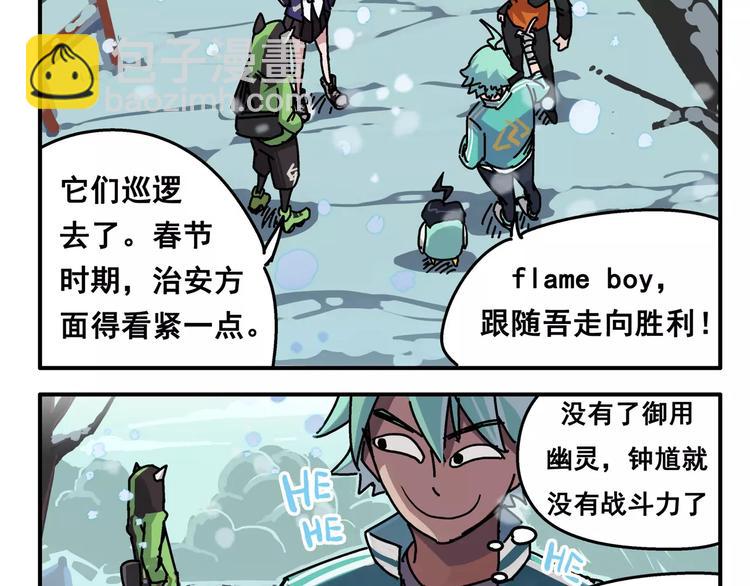 🍻非人学园 春节番外⑧ 打雪仗 第3页
