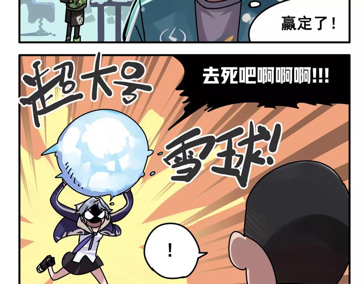 🍻非人学园 春节番外⑧ 打雪仗 第4页